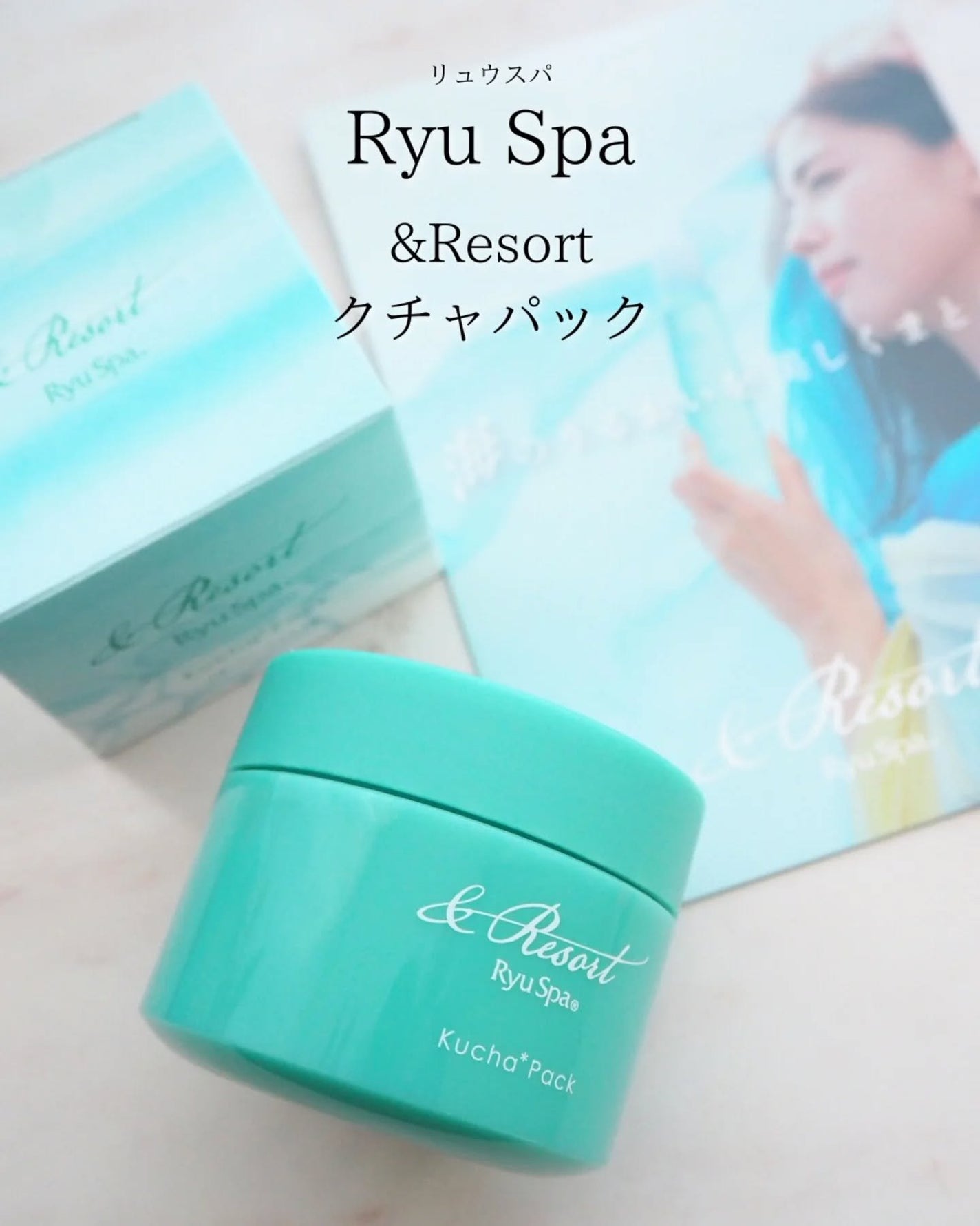 &Resort クチャパック/Ryu Spa/洗い流すパック・マスクを使ったクチコミ(1枚目)