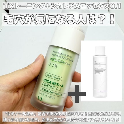 シカレチA エッセンス0.1/VT/美容液を使ったクチコミ(7枚目)