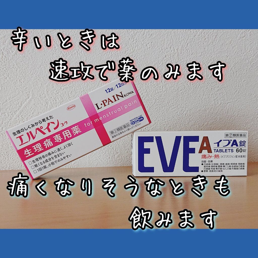 イブA錠EX(医薬品)/エスエス製薬/その他を使ったクチコミ(3枚目)
