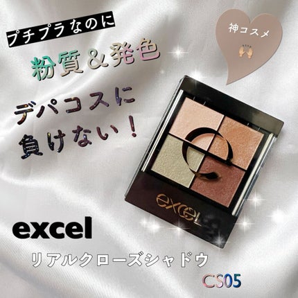 リアルクローズシャドウ CS05 ベージュムートン/excel/アイシャドウパレットを使ったクチコミ(1枚目)