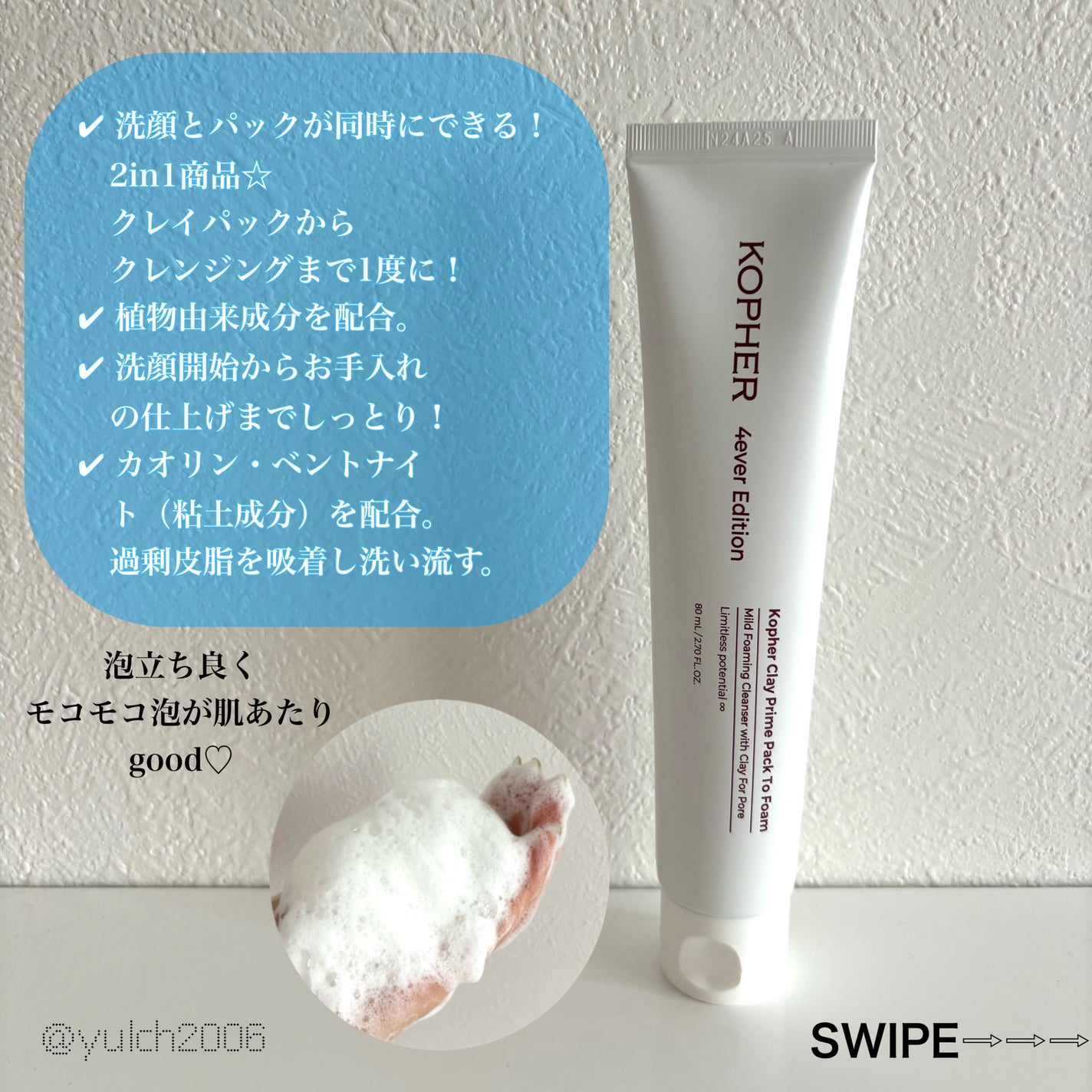 クレンジング、洗顔料、泡の肌パック Clay Prime Pack To Foam|KOPHERの口コミ - \洗顔とパックが