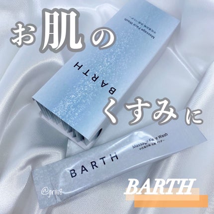 Massage Face Wash 中性重炭酸洗顔パウダー/BARTH/洗顔パウダーを使ったクチコミ(1枚目)