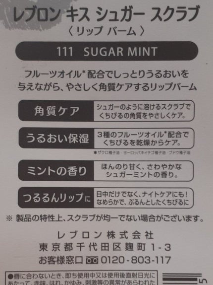 レブロン キス シュガー スクラブ/REVLON/リップスクラブを使ったクチコミ(2枚目)