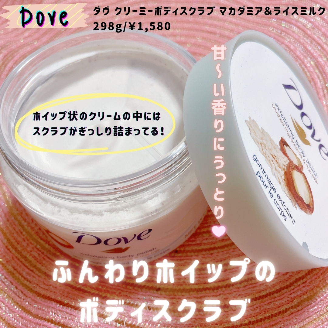 クリーミーボディスクラブ マカダミア&ライスミルク/ダヴ/ボディスクラブを使ったクチコミ（1枚目）