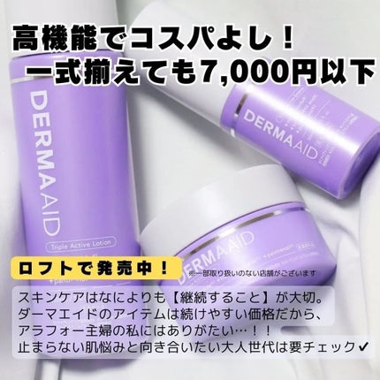 ダーマエイド トリプルアクティブローション【医薬部外品】/pdc/化粧水を使ったクチコミ(6枚目)