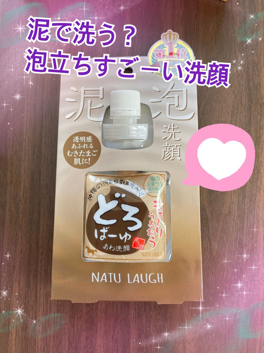 どろばーゆ/ピコモンテ/洗顔フォームを使ったクチコミ(1枚目)