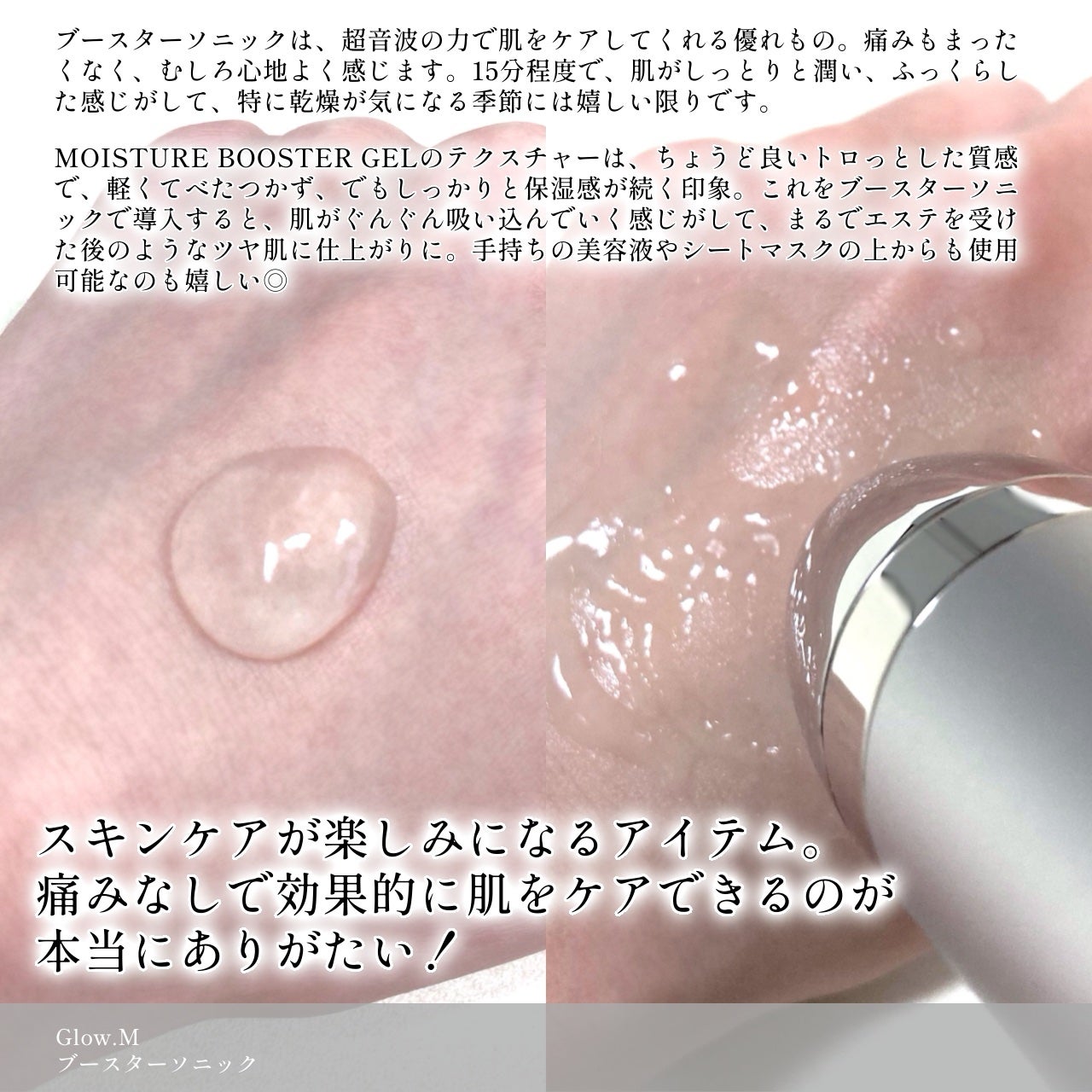 mashiro on LIPS 「#PR話題のGlow.Mのブースターソニックを使ってみたけど感..」(3枚目)