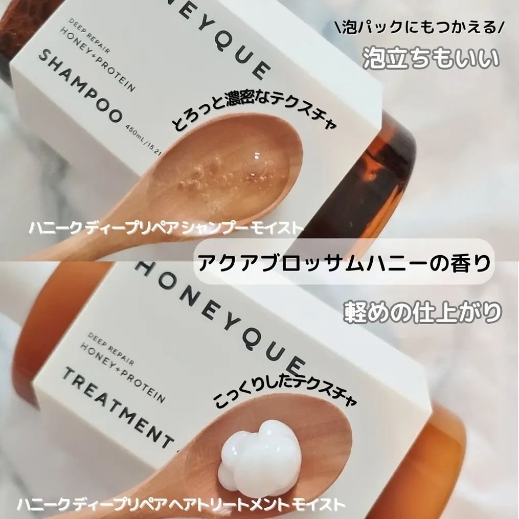 ディープリペア シャンプー モイスト／ヘアトリートメント モイスト/ハニーク/市販シャンプーを使ったクチコミ（2枚目）