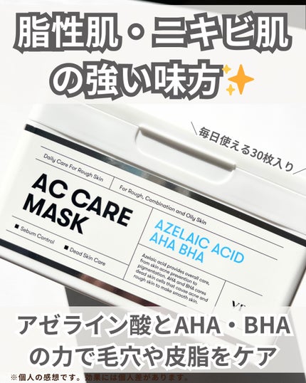 AZケア マスク/VT/シートマスク・パックを使ったクチコミ(5枚目)