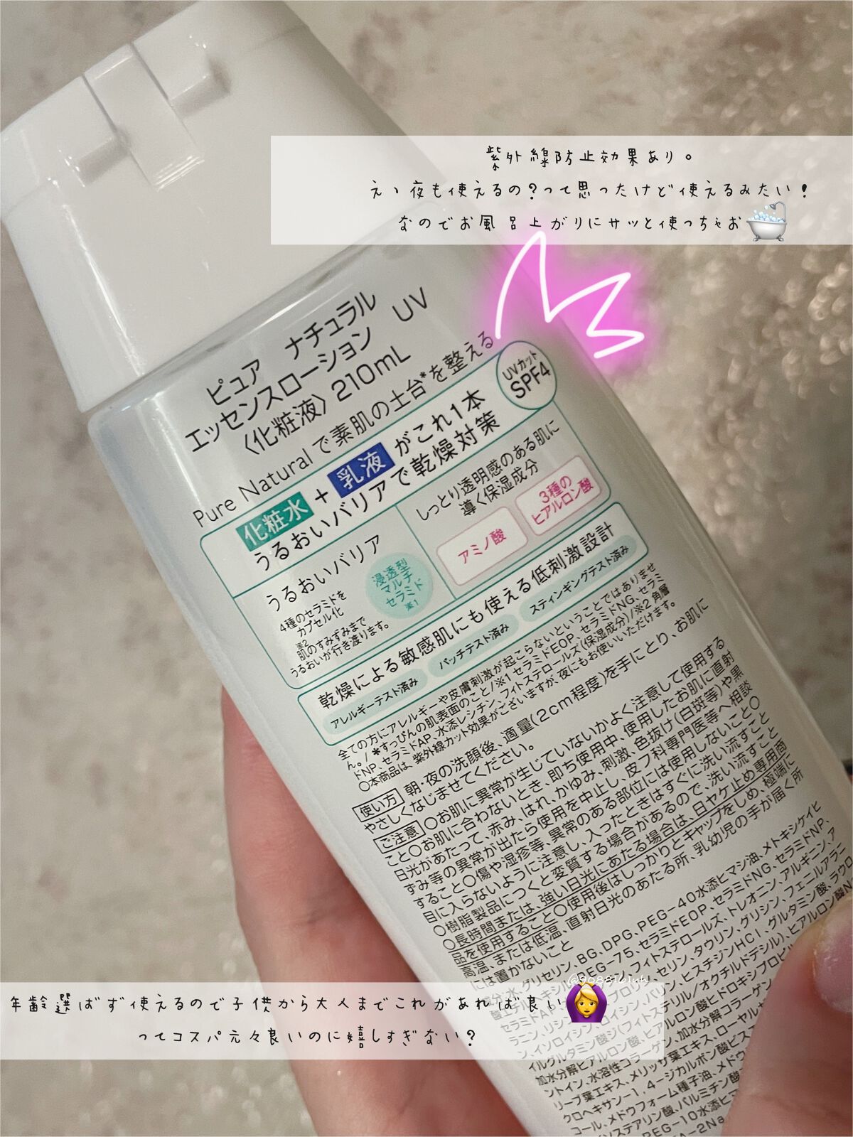 ピュア ナチュラル エッセンスローション UV/pdc/オールインワン化粧品を使ったクチコミ(3枚目)