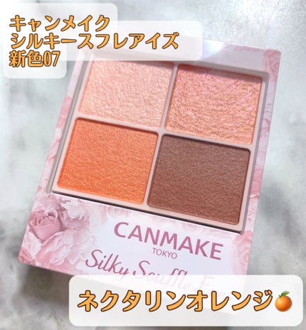 シルキースフレアイズ/キャンメイク/アイシャドウパレットを使ったクチコミ(1枚目)