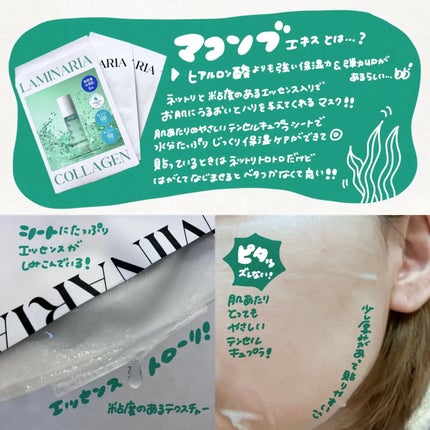 ラミナリア コラーゲンファーミングマスク/ShionLe/シートマスク・パックを使ったクチコミ(2枚目)