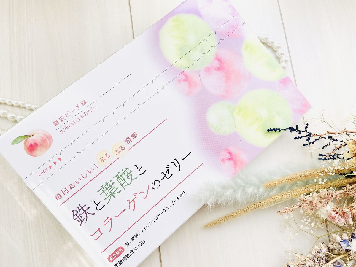 鉄と葉酸とコラーゲンのゼリー/しまのや/食品を使ったクチコミ（2枚目）