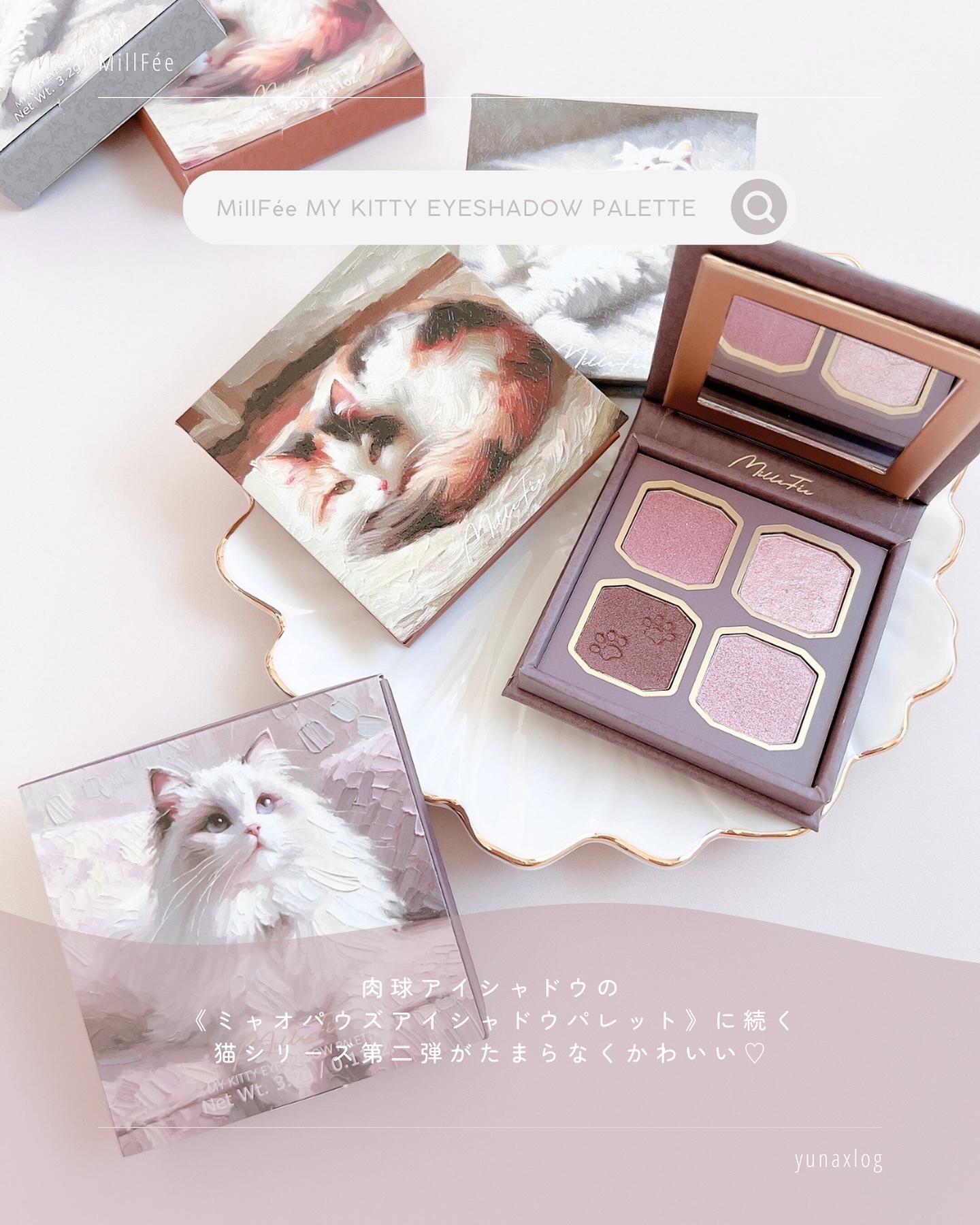 マイキティアイパレット 03 三毛猫/MilleFée/アイシャドウパレットを使ったクチコミ（2枚目）