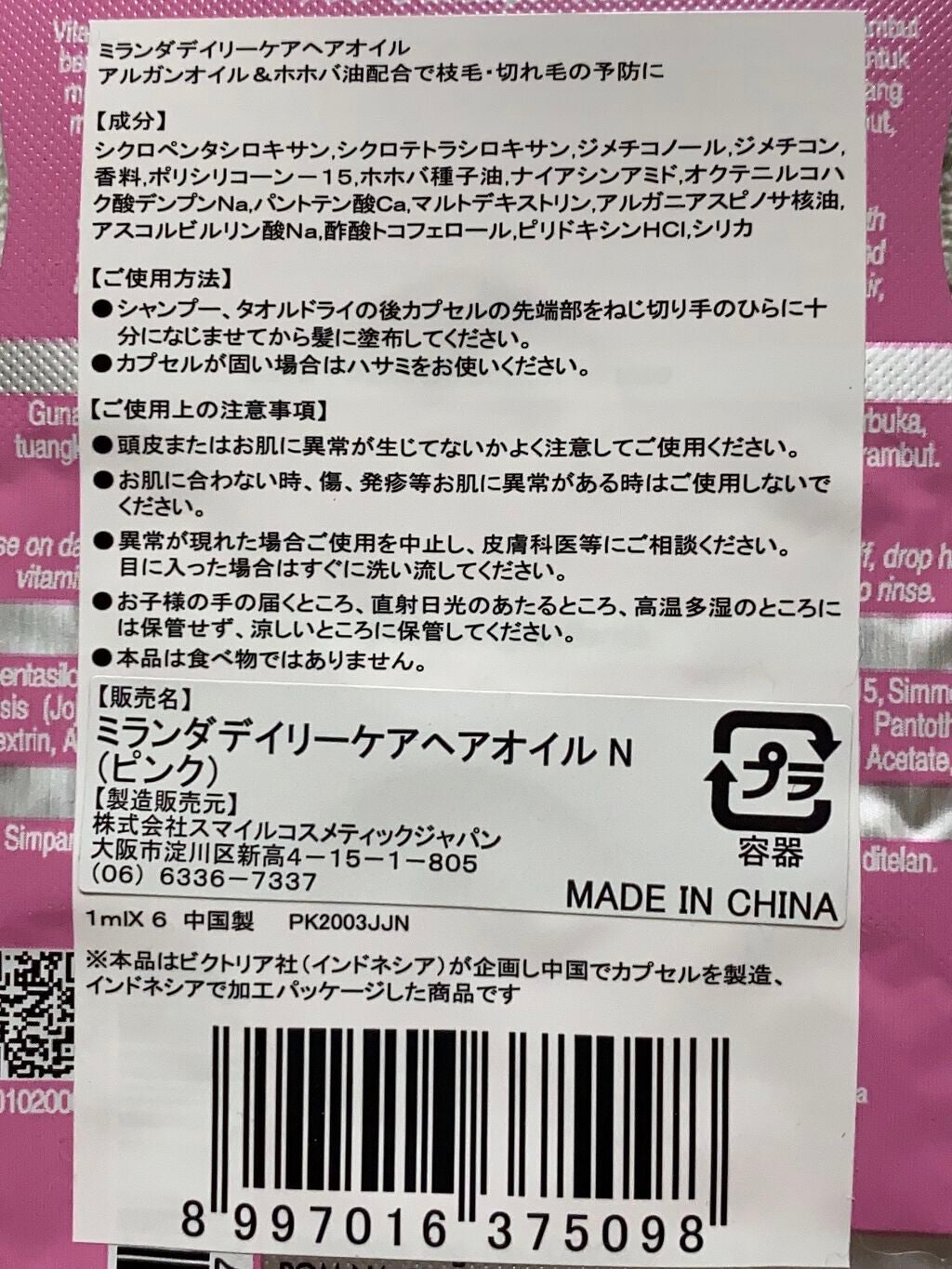 ヘアビタミン デイリーケアヘアオイル/MIRANDA/ヘアオイルを使ったクチコミ(3枚目)