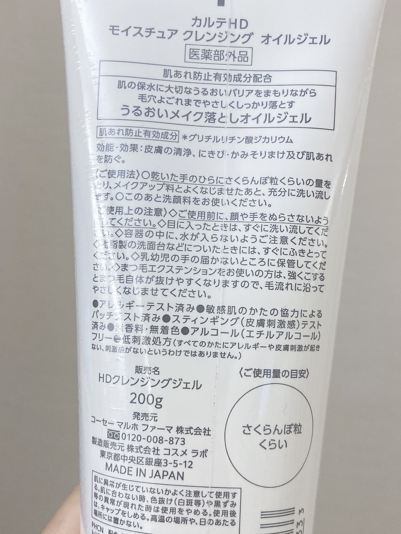 モイスチュア クレンジング オイルジェル/カルテHD/クレンジングジェルを使ったクチコミ（2枚目）