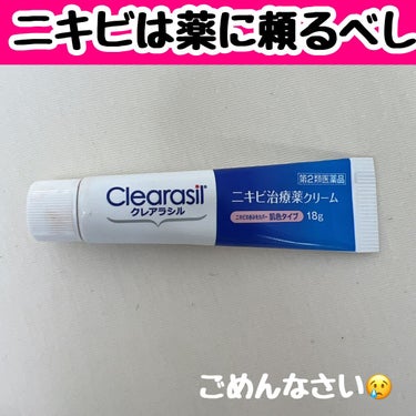 ニキビ治療薬クリームクレアラシル
(医薬品肌色タイプ)

ニキビが出来た時の対処法は
・触らない
・潰さない
・薬塗る　の３つ。

歳を重ねるごとにニキビ跡の治りが遅くなっているのでこれはマスト。美容医