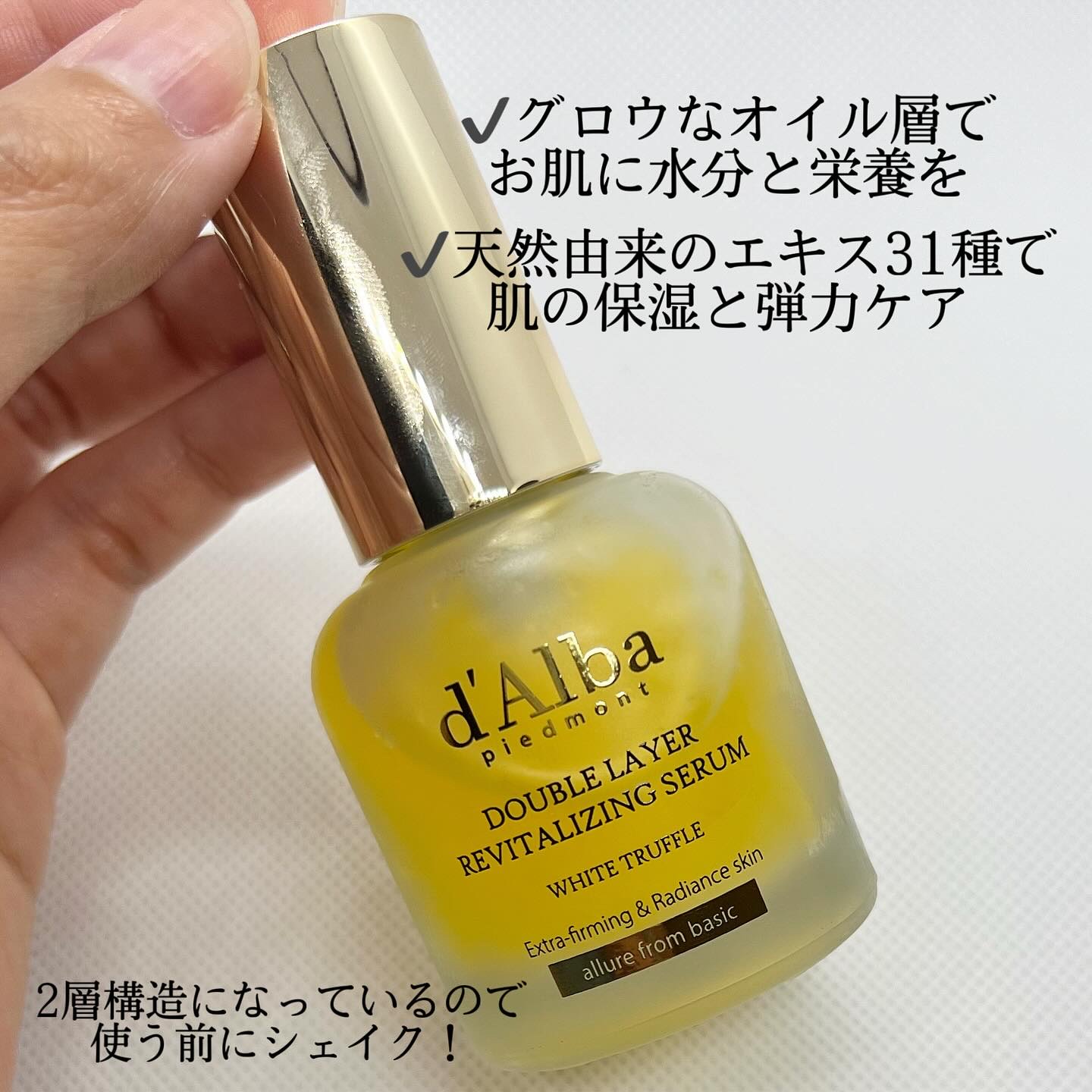 ダルバ ホワイトトリュフダブルレイヤーリバイタライジングセラムのクチコミ「d'Albaさまより
ホワイトトリュフダブルレイヤーリバイタライジングセラムを
いただきました.....」（2枚目）