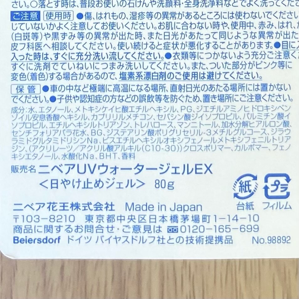 ニベアUV ウォータージェルEX/ニベア/日焼け止めジェルを使ったクチコミ（3枚目）