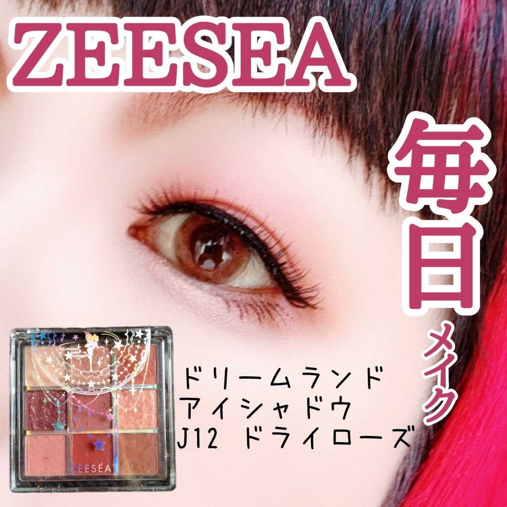クォーツ 9色アイシャドウパレット(ドリームランドアイシャドウ)/ZEESEA/アイシャドウパレットを使ったクチコミ（1枚目）
