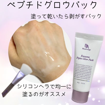 エクソソーム ペプチド グロウ パック/BloomAge/美容液を使ったクチコミ(5枚目)