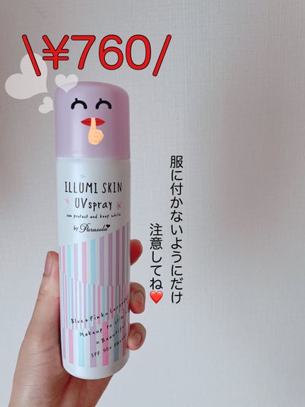 パラソーラ イルミスキン UVスプレー N<SPF50+ PA++++>/パラソーラ/日焼け止め・UVケアを使ったクチコミ(2枚目)