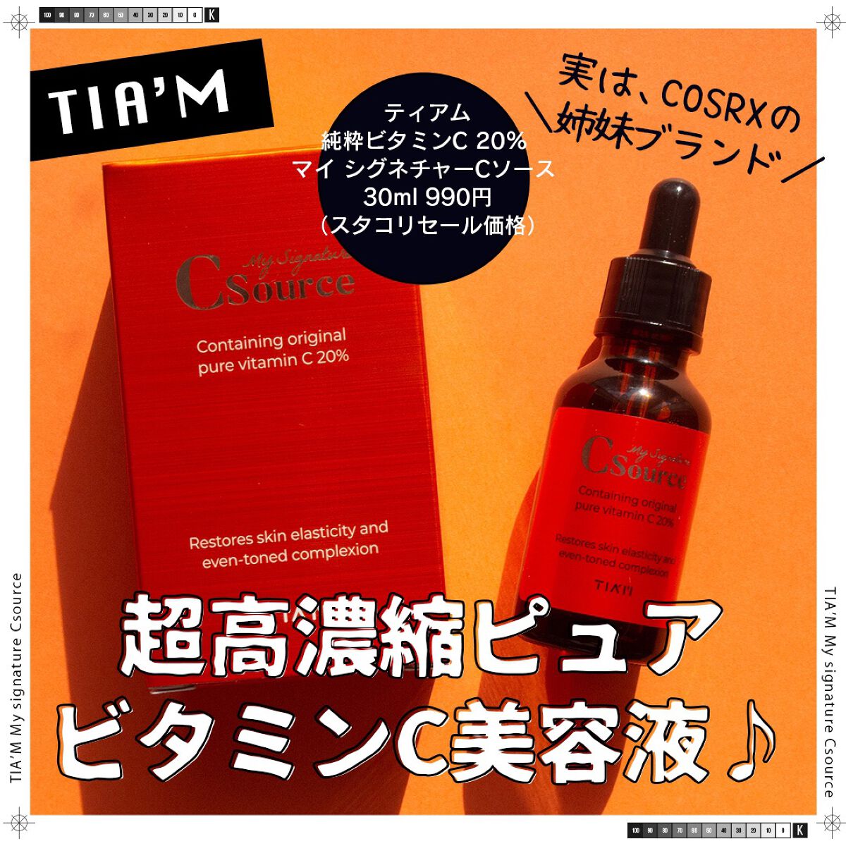 マイシグネチャー C ソース/TIAM/美容液を使ったクチコミ(1枚目)