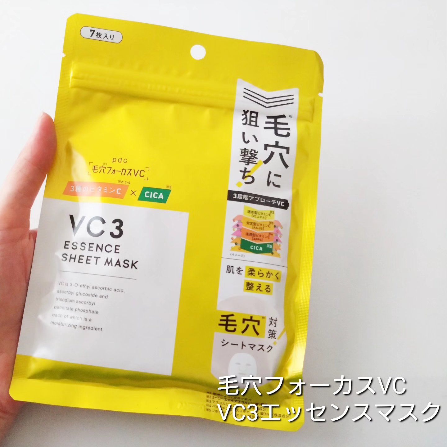毛穴フォーカスVC VC3シートマスク | 7枚 pdc | LIPS SHOPPING