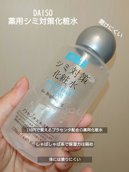 薬用シミ対策化粧水/DAISO/化粧水を使ったクチコミ(2枚目)