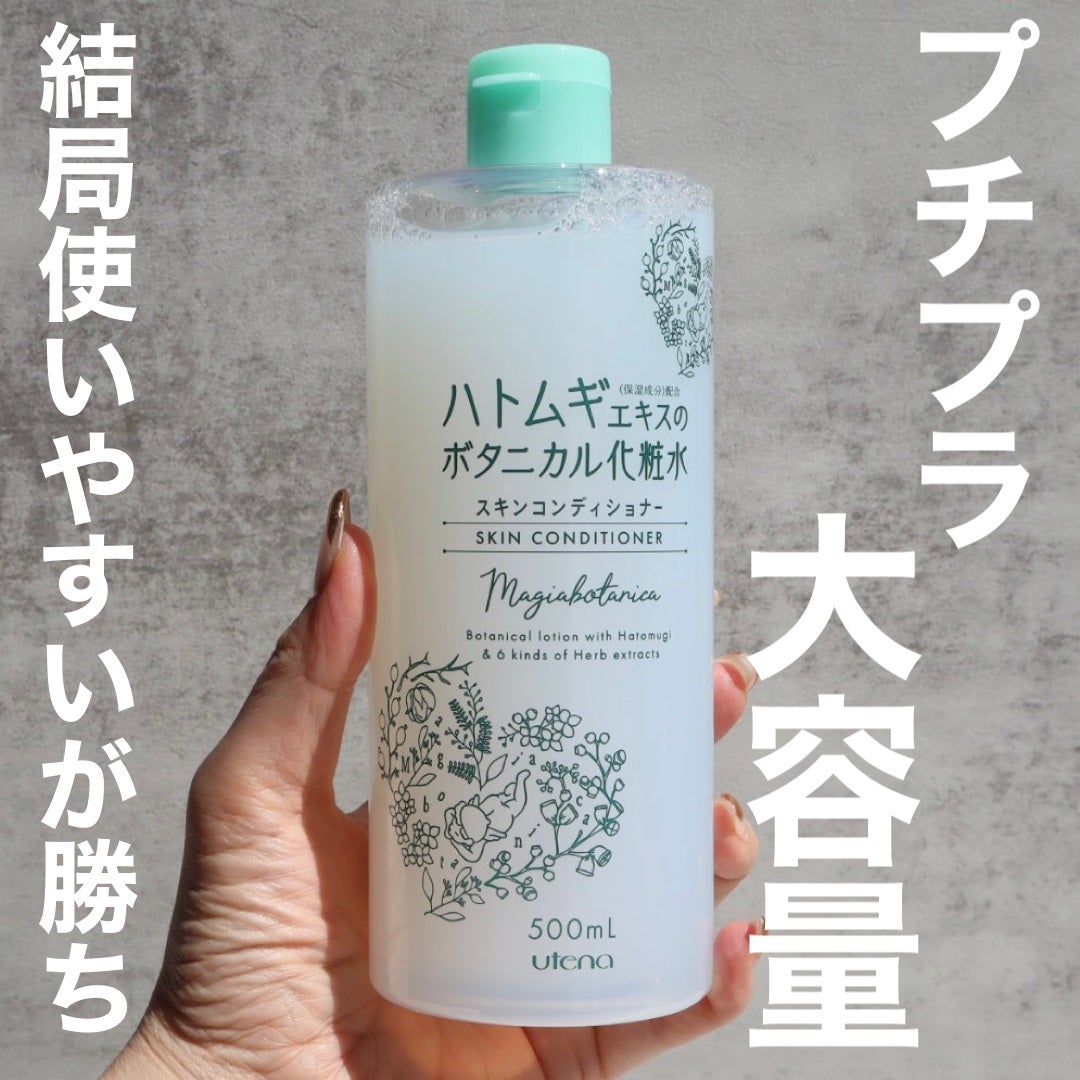 スキンコンディショナー/マジアボタニカ/化粧水を使ったクチコミ(3枚目)