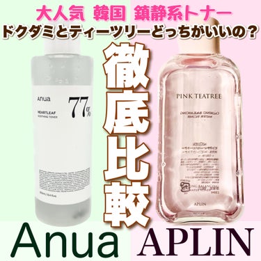 ピンクティーツリートナー/APLIN/化粧水を使ったクチコミ（1枚目）