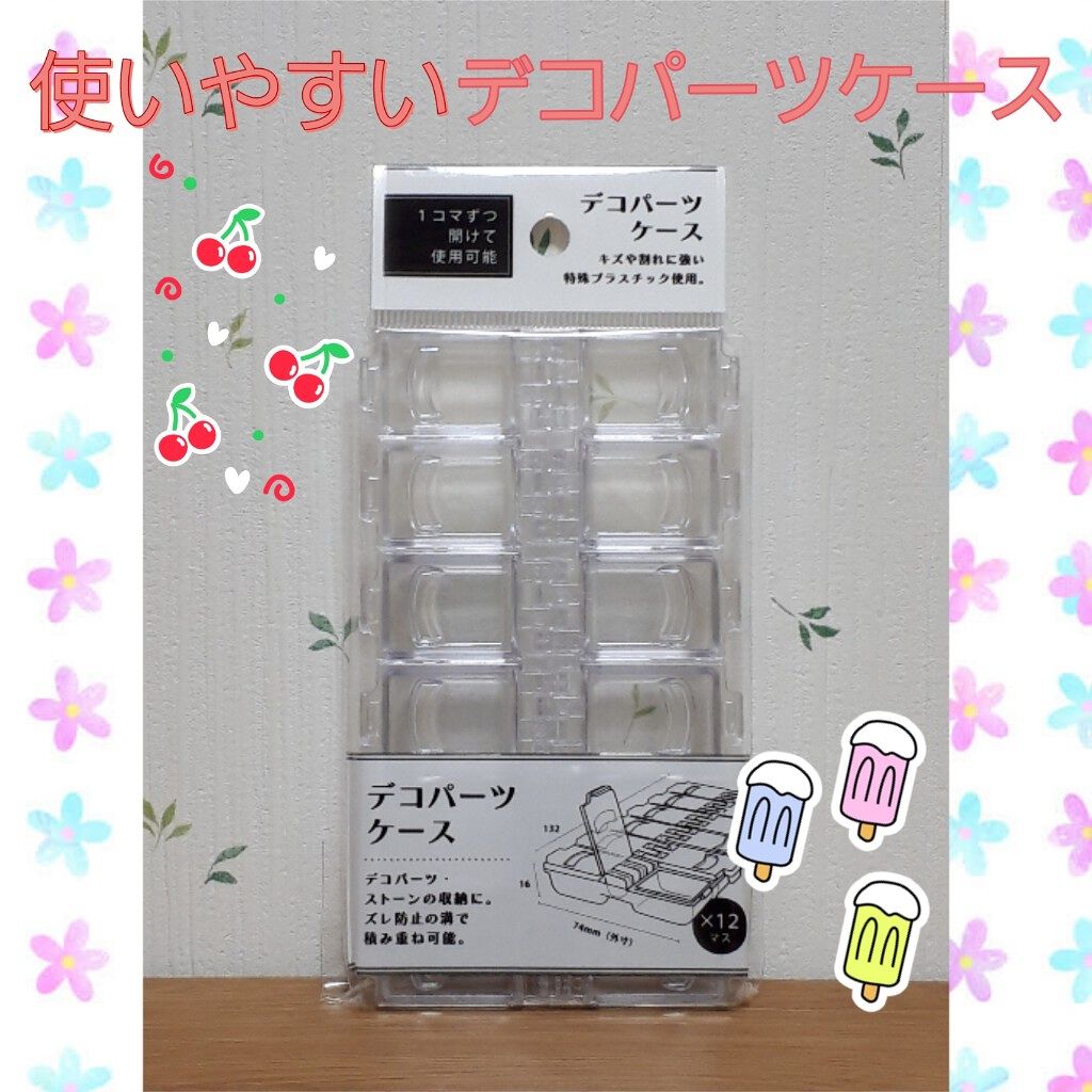 デコパーツケース 12マス（1コマづつ開けて使用可能）/セリア/その他を使ったクチコミ（1枚目）