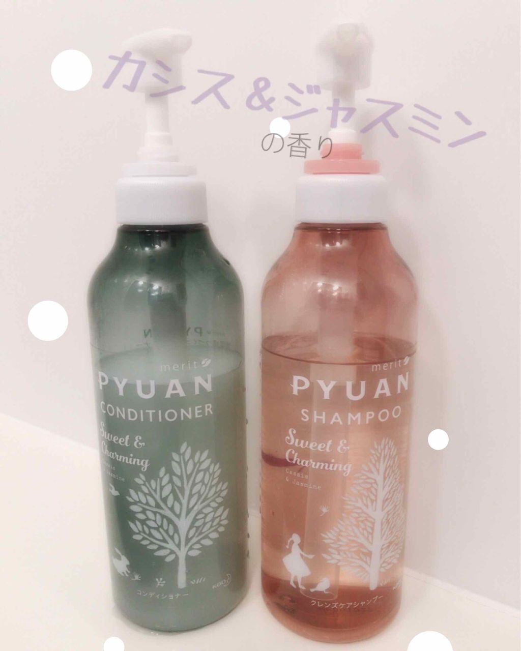 PYUAN スウィート&チャーミング シャンプー/コンディショナー/ピュアン/シャンプー・コンディショナーを使ったクチコミ(1枚目)