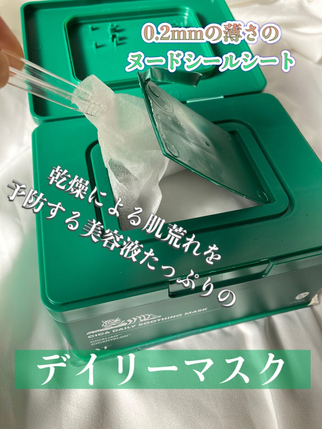 CICA デイリースージングマスク/VT/シートマスク・パックを使ったクチコミ(1枚目)