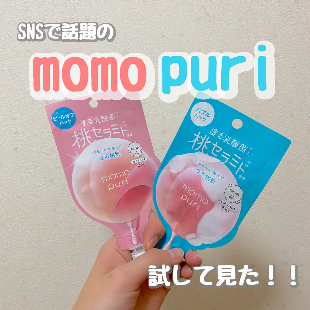 ももぷり フレッシュバブルパック/ももぷり/洗い流すパック・マスクを使ったクチコミ（1枚目）