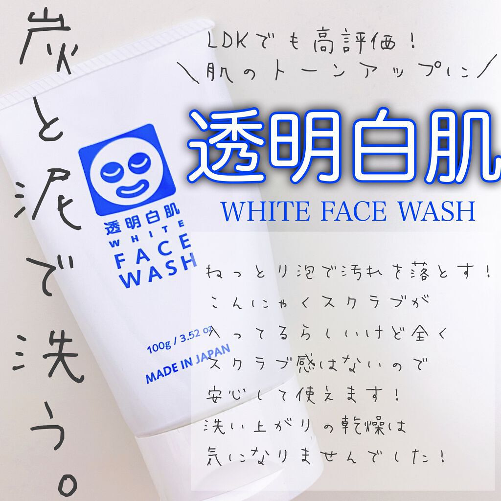 ホワイトフェイスウォッシュ/透明白肌/洗顔フォームを使ったクチコミ(1枚目)