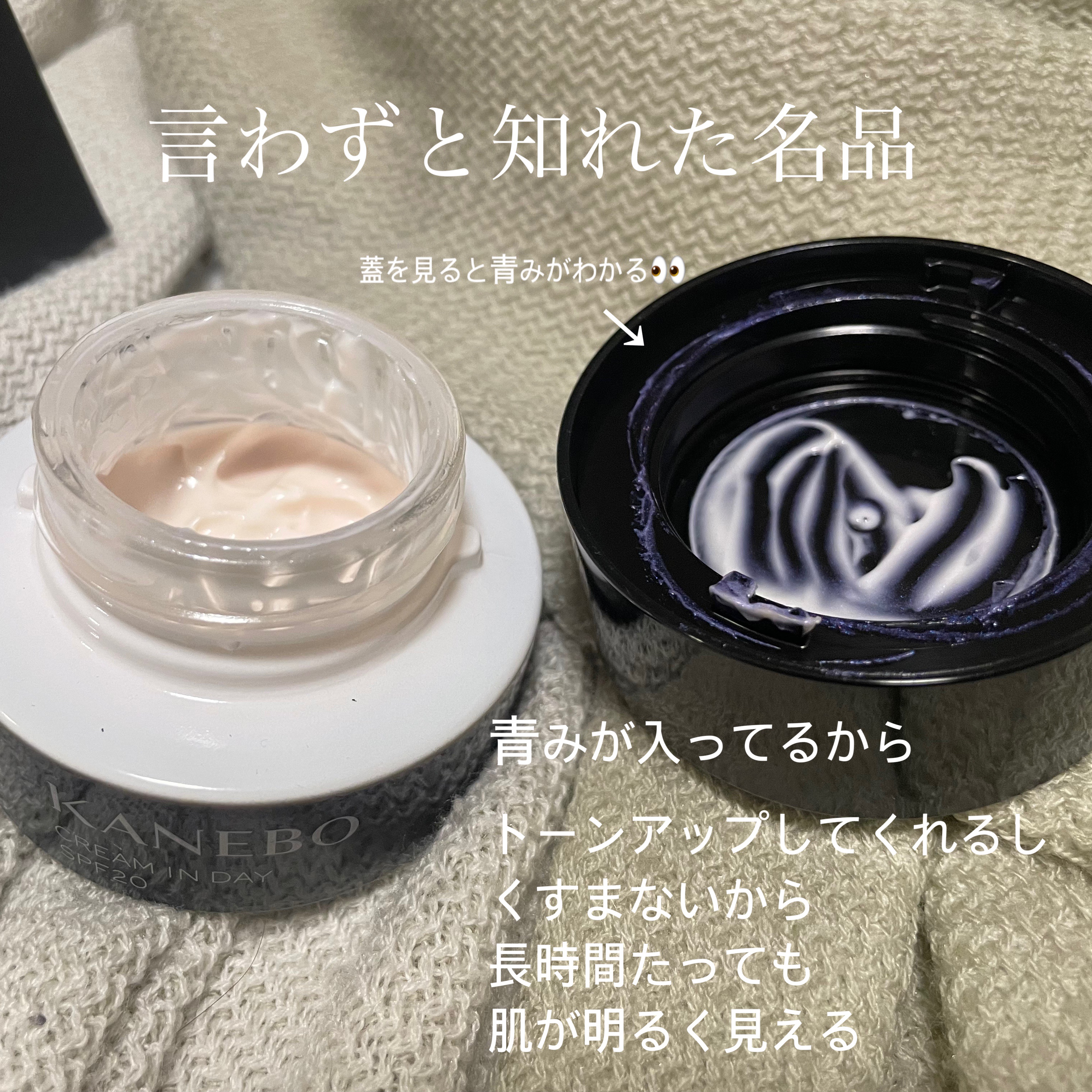 クリーム　イン　デイ/KANEBO/フェイスクリームを使ったクチコミ（2枚目）