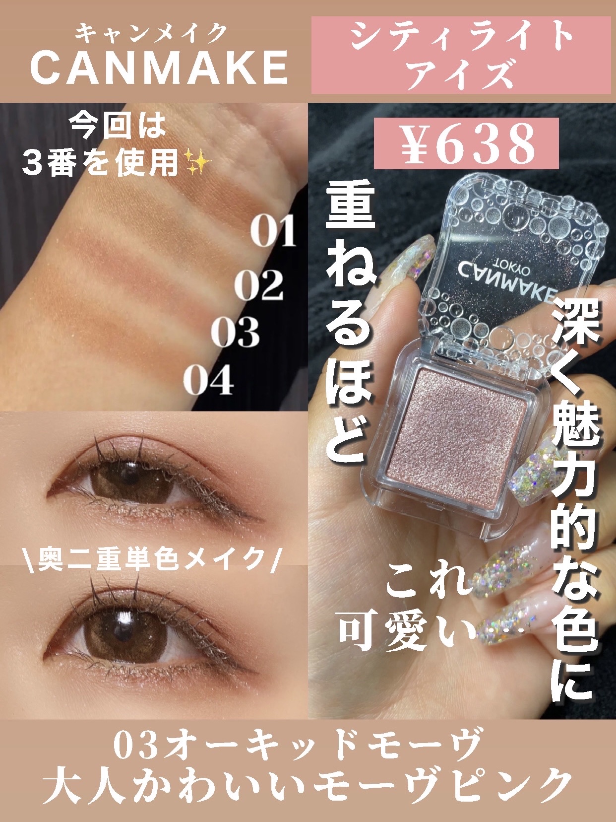 シティライトアイズ/キャンメイク/アイシャドウを使ったクチコミ（1枚目）