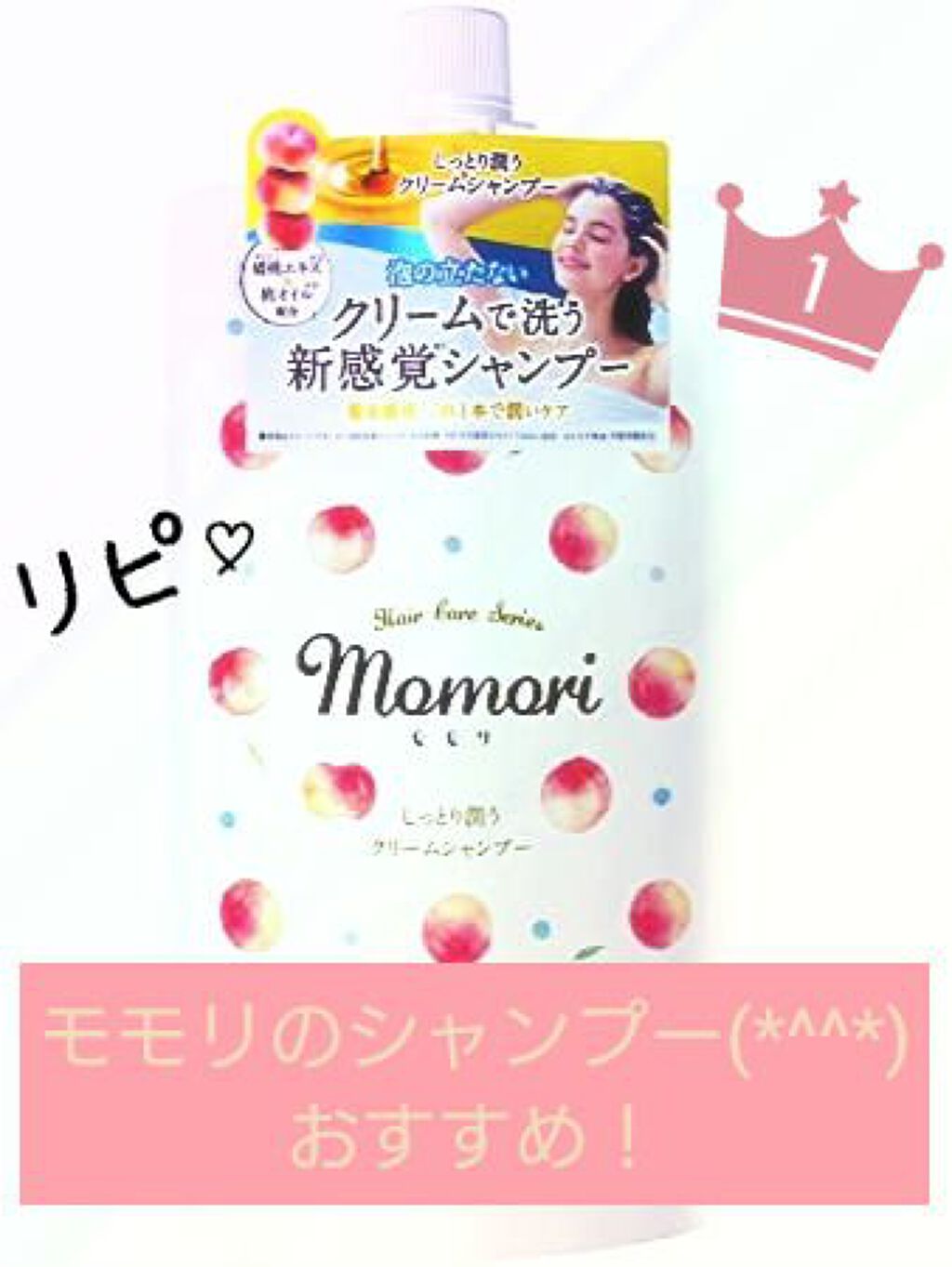 モモリ しっとり潤うクリームシャンプー/ダリヤ/市販シャンプーを使ったクチコミ（1枚目）