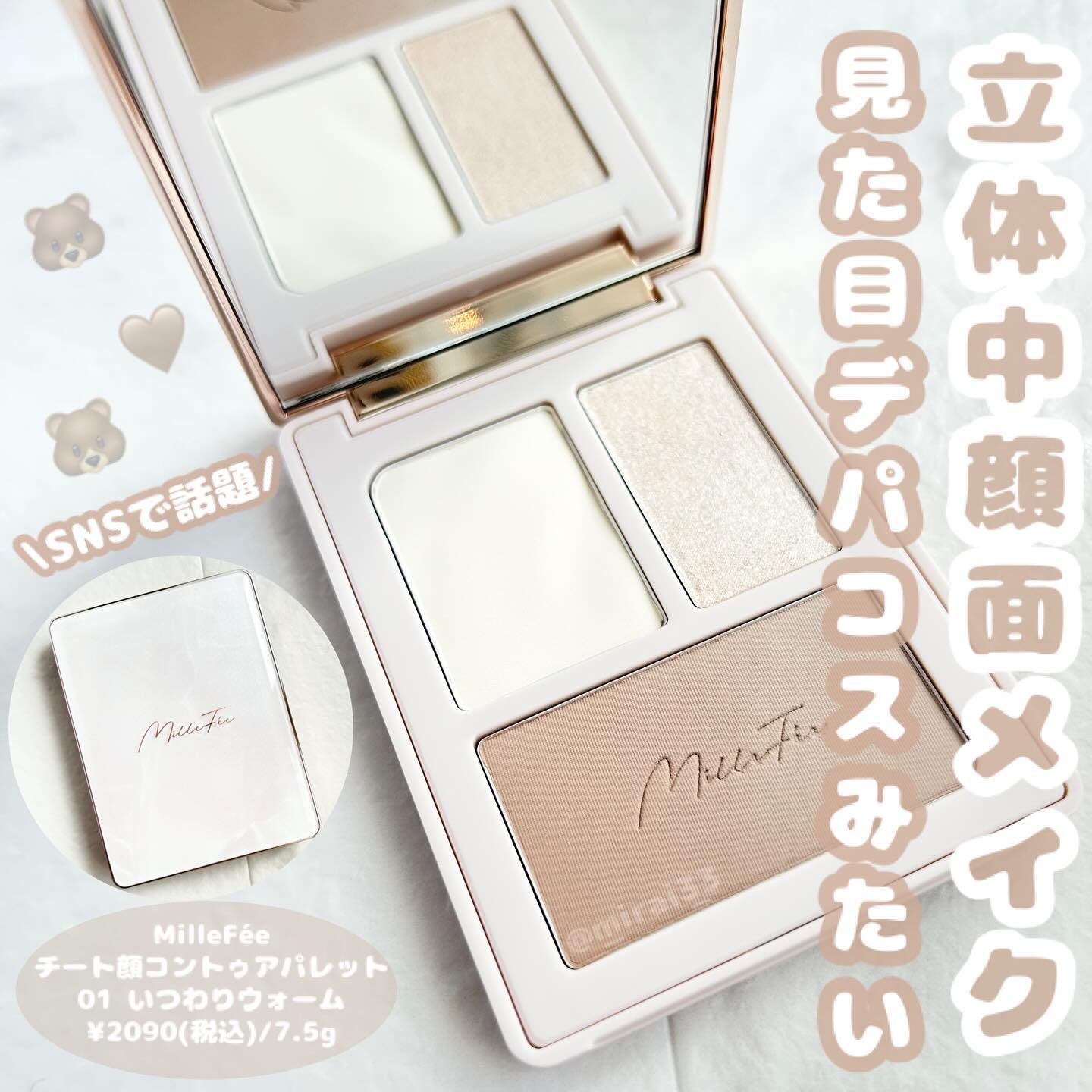 チート顔コントゥアパレット/MilleFée/パウダーハイライトを使ったクチコミ（1枚目）