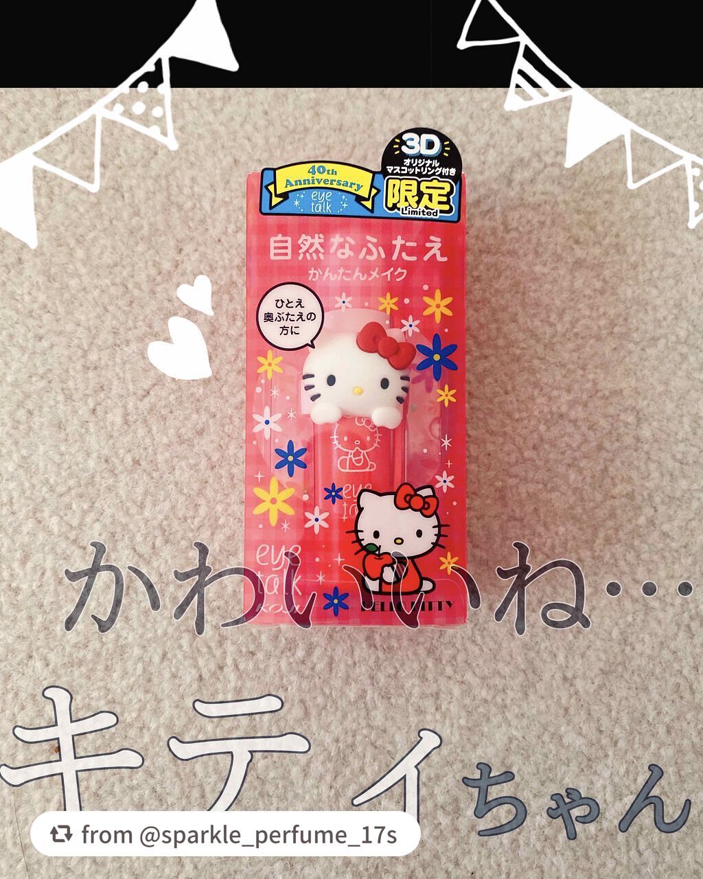 アイトーク/アイトーク/二重まぶた用アイテムを使ったクチコミ(1枚目)