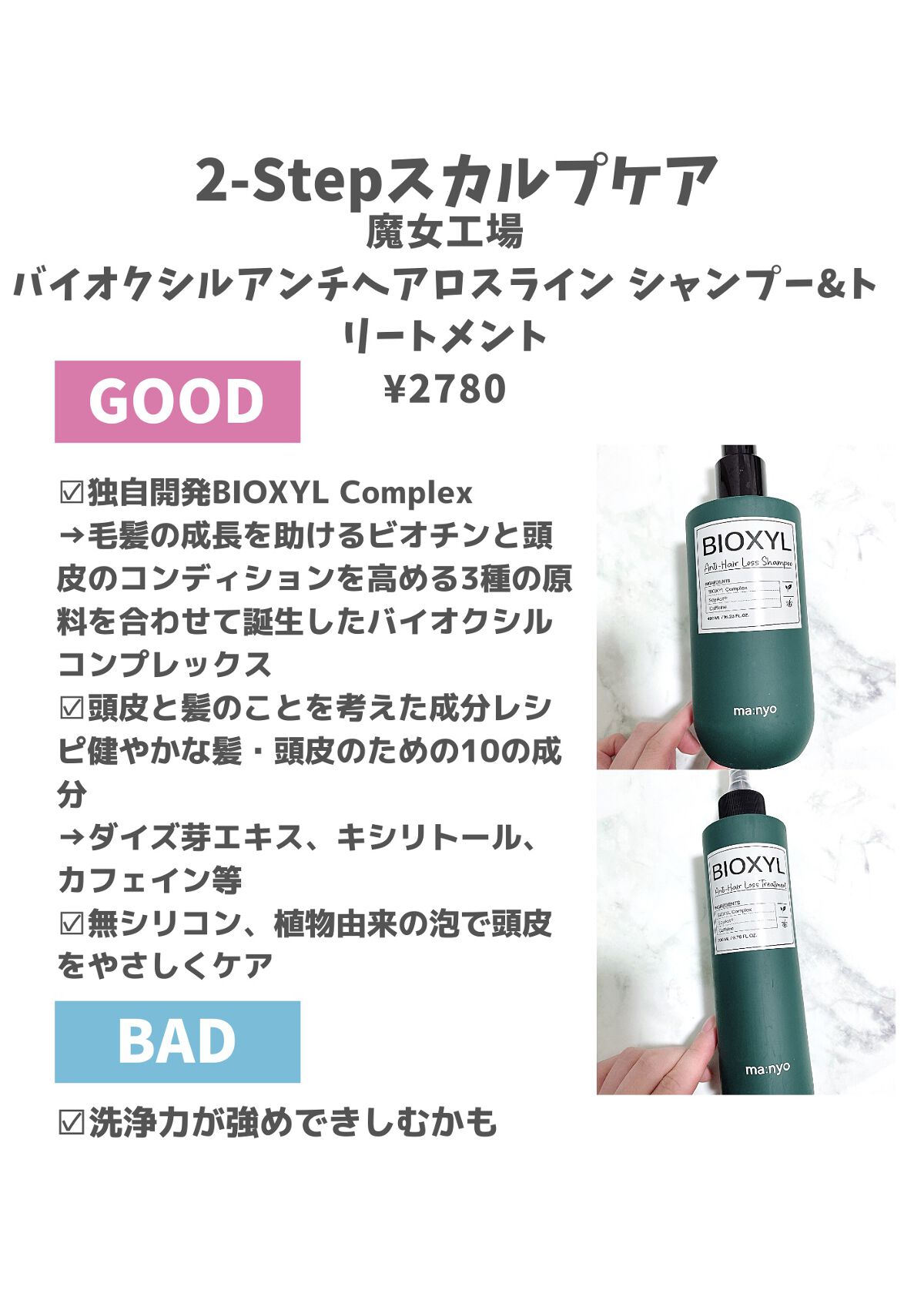 バイオクシル アンチヘアロスライン シャンプー／トリートメント/manyo/市販シャンプーを使ったクチコミ（2枚目）