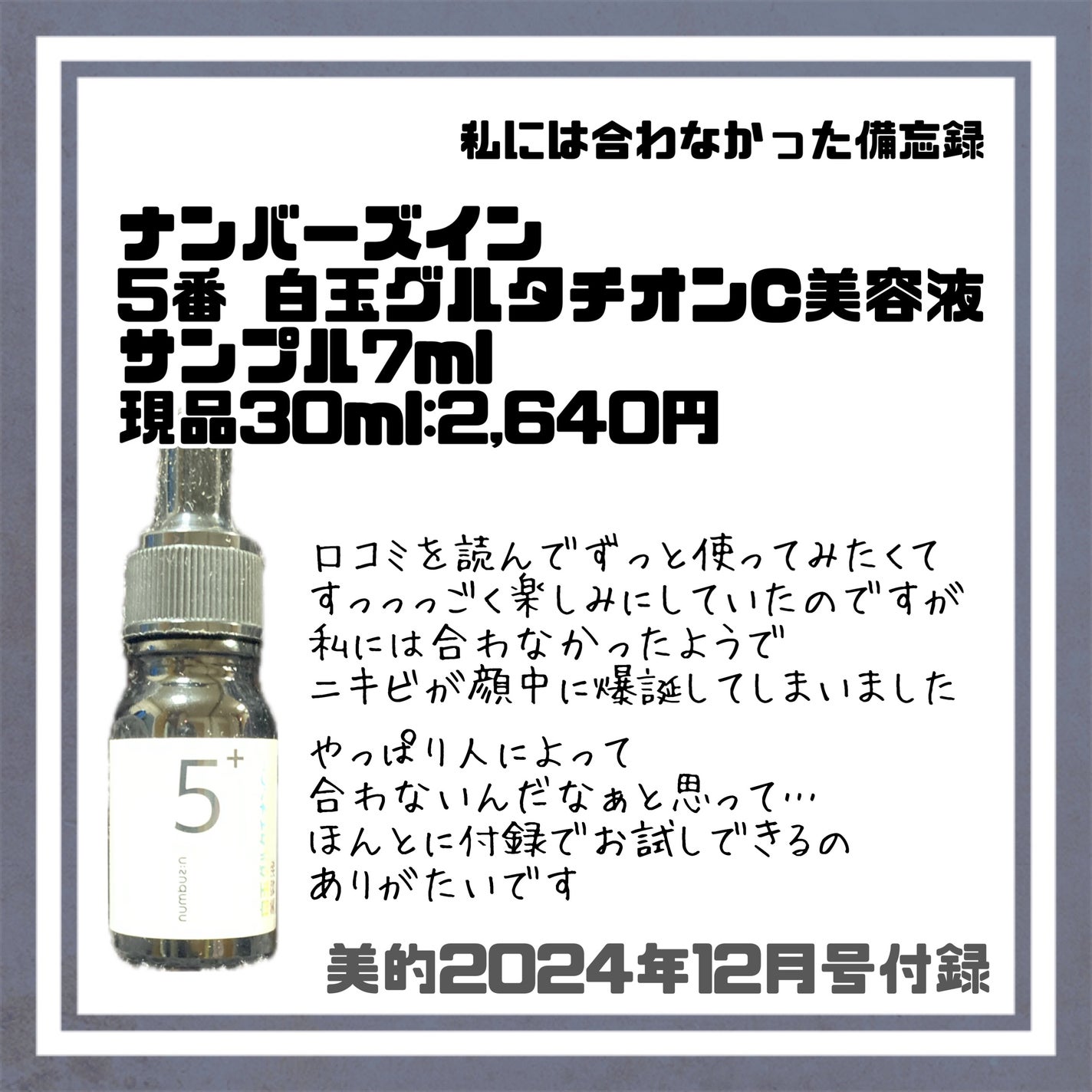 5番 白玉グルタチオンC美容液/numbuzin/美容液を使ったクチコミ(1枚目)