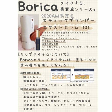 スティックプランパー エクストラセラム/Borica/口紅を使ったクチコミ（1枚目）