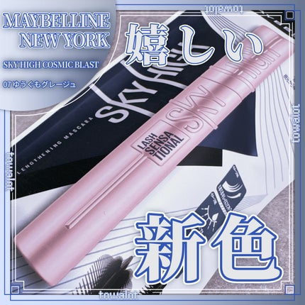 スカイハイ/MAYBELLINE NEW YORK/マスカラを使ったクチコミ(1枚目)
