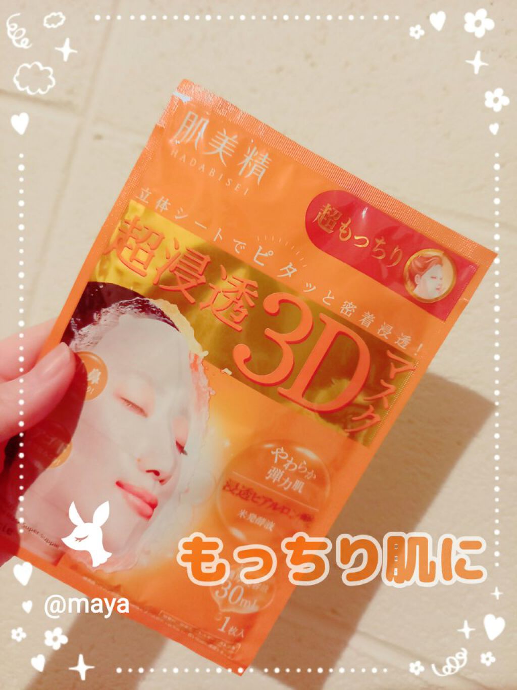 超浸透3Dマスク エイジングケア (超もっちり)/肌美精/シートマスク・パックを使ったクチコミ（1枚目）