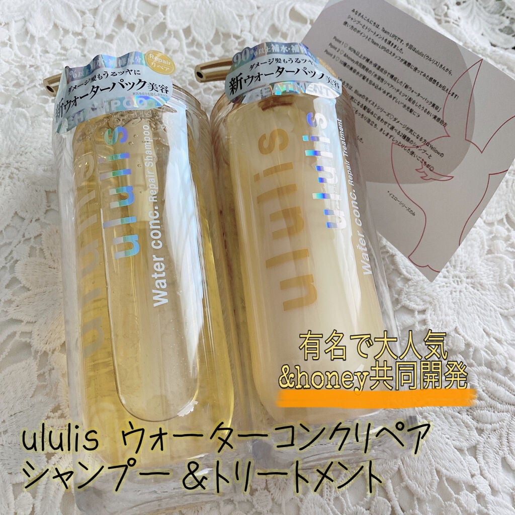 ウォーターコンク リペアシャンプー/ヘアトリートメント/ululis/シャンプー・コンディショナーを使ったクチコミ(1枚目)