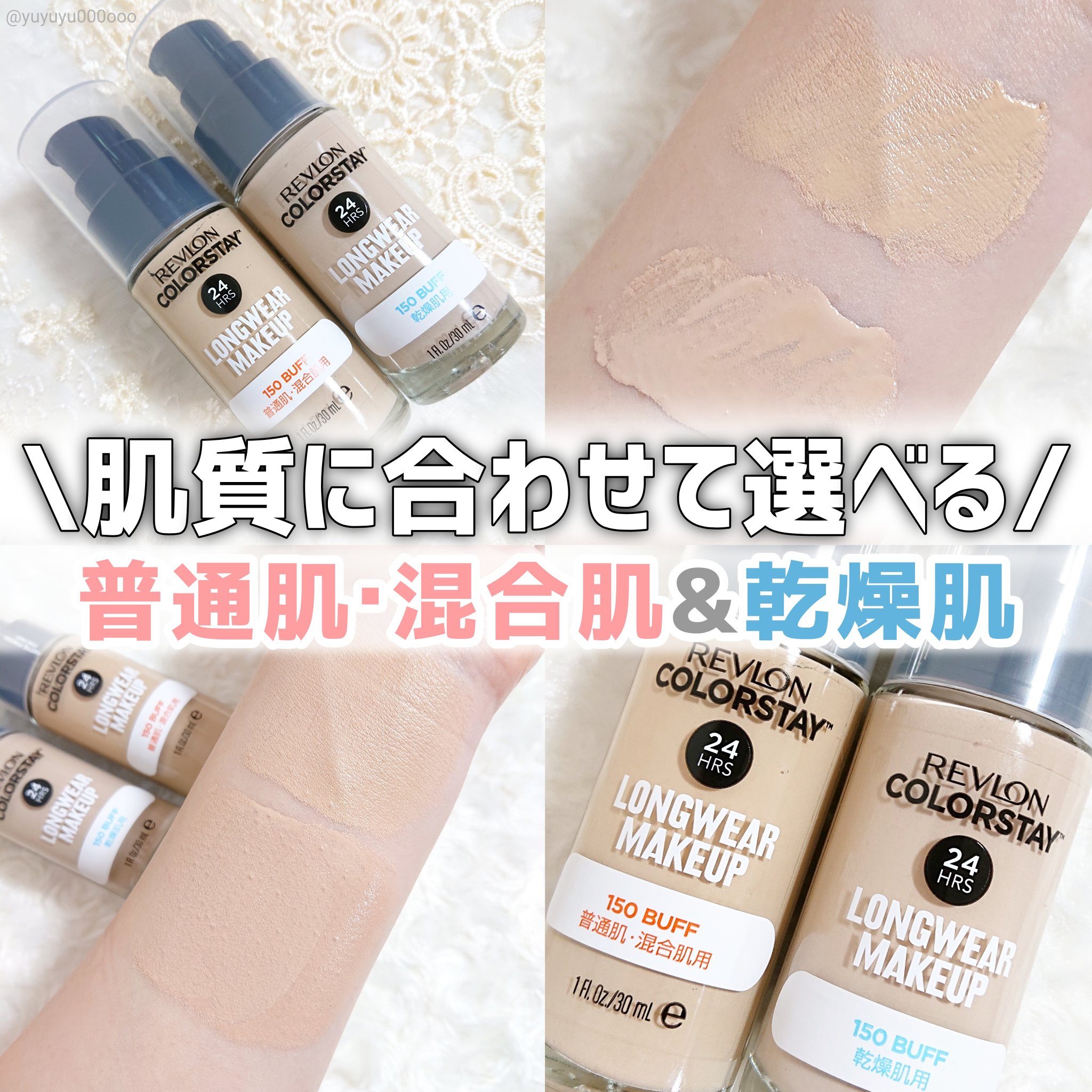 カラーステイ ロングウェア メイクアップ D/REVLON/リキッドファンデーションを使ったクチコミ（1枚目）