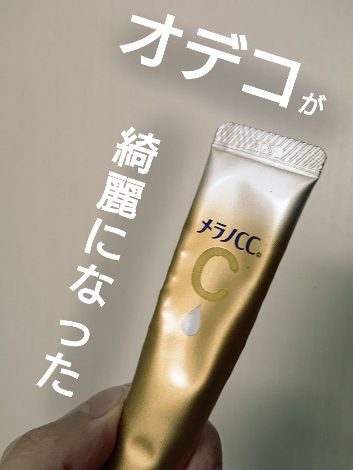 薬用しみ集中対策 プレミアム美容液/メラノCC/美容液を使ったクチコミ（1枚目）