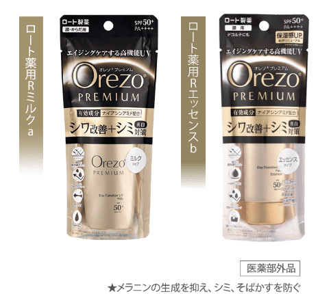 試してみた】オレゾ オレゾホワイト フェイスプロテクトUVのリアルな